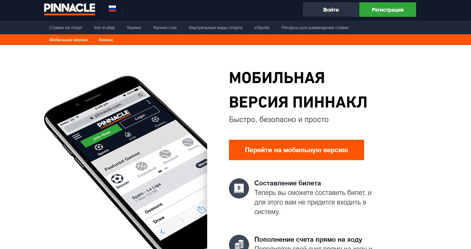 Мобильная версия букмекерской. Мобильная версия. Мобильная версия пинакл. Pinnacle мобильное приложение. Перейти на мобильную версию.
