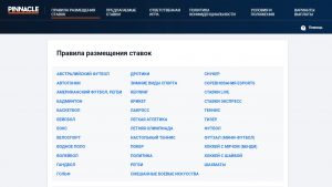 Подробнее о статье Pinnacle правила